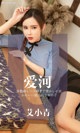UGIRLS - Ai You Wu App No.1444: Ai Xiao Qing (艾小青) (30 pictures) P11 No.c867c6